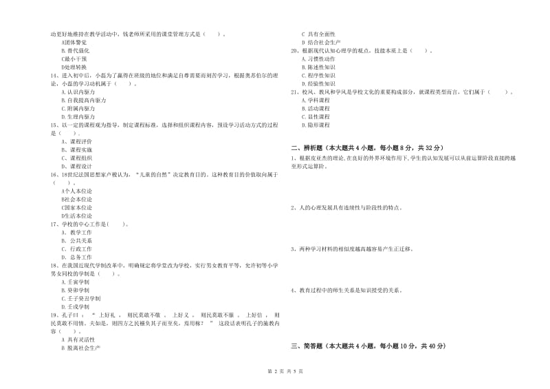 2019年下半年中学教师资格《教育知识与能力》考前检测试题 附答案.doc_第2页