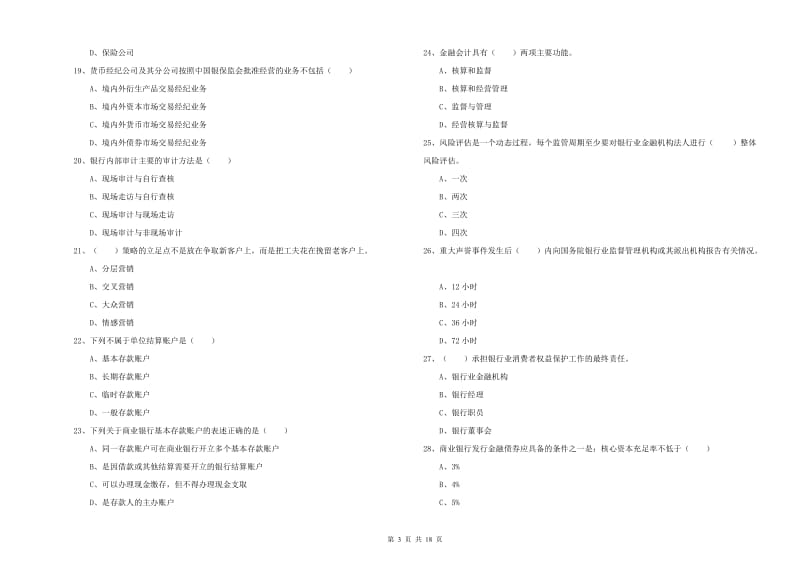 2019年中级银行从业考试《银行管理》自我检测试卷D卷 附解析.doc_第3页