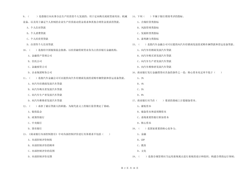 2019年中级银行从业资格证《银行管理》每周一练试卷B卷.doc_第2页