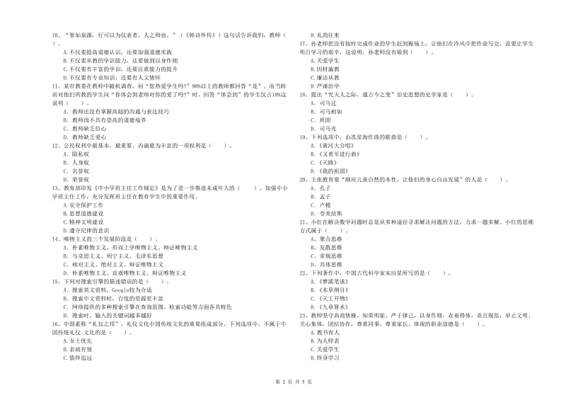 2019年中学教师资格证《综合素质（中学）》每周一练试题C卷 附答案.doc_第2页