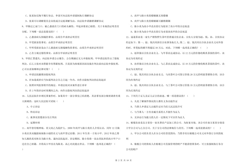 2019年下半年司法考试（试卷三）押题练习试卷C卷 附答案.doc_第2页