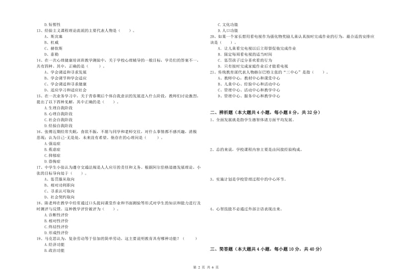 2019年中学教师资格证考试《教育知识与能力》考前检测试卷B卷 附答案.doc_第2页