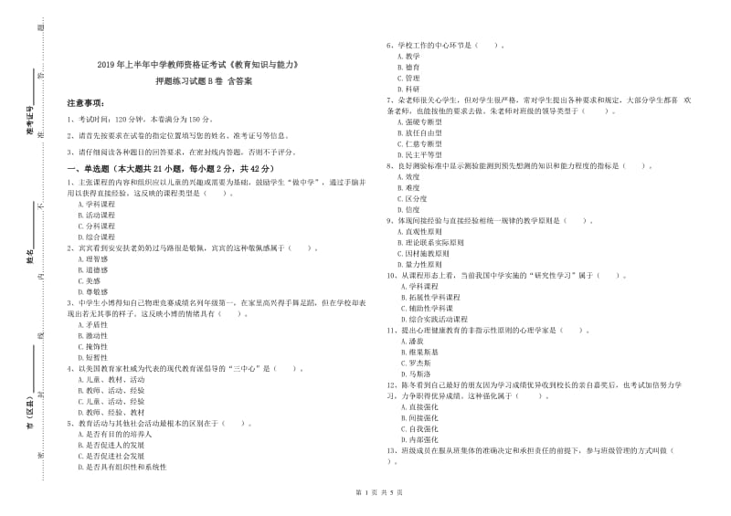 2019年上半年中学教师资格证考试《教育知识与能力》押题练习试题B卷 含答案.doc_第1页