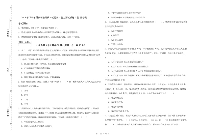 2019年下半年国家司法考试（试卷三）能力测试试题D卷 附答案.doc_第1页