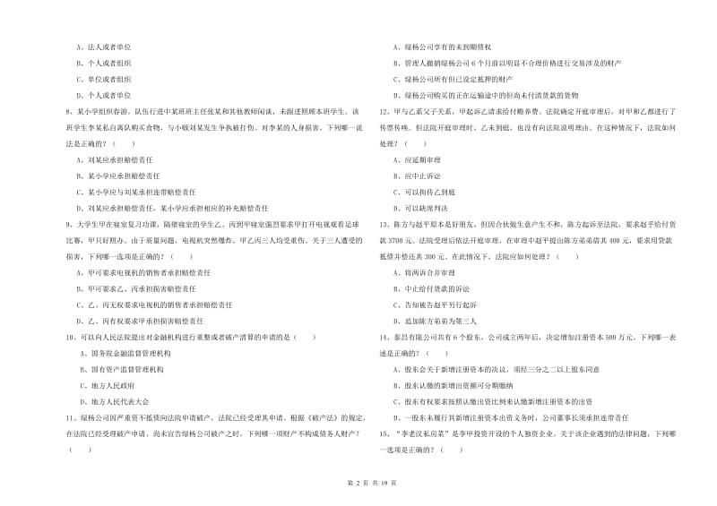 2019年下半年国家司法考试（试卷三）能力测试试题D卷 附答案.doc_第2页