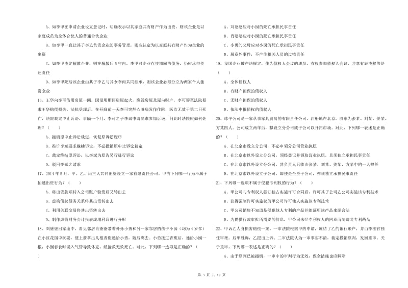 2019年下半年国家司法考试（试卷三）能力测试试题D卷 附答案.doc_第3页