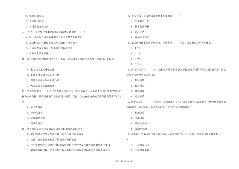 2019年中级银行从业资格考试《银行管理》考前练习试题A卷 附答案.doc_第2页