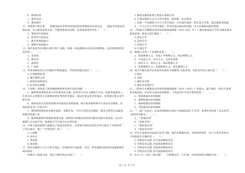 2019年中学教师资格证《综合素质》强化训练试题 附答案.doc_第2页