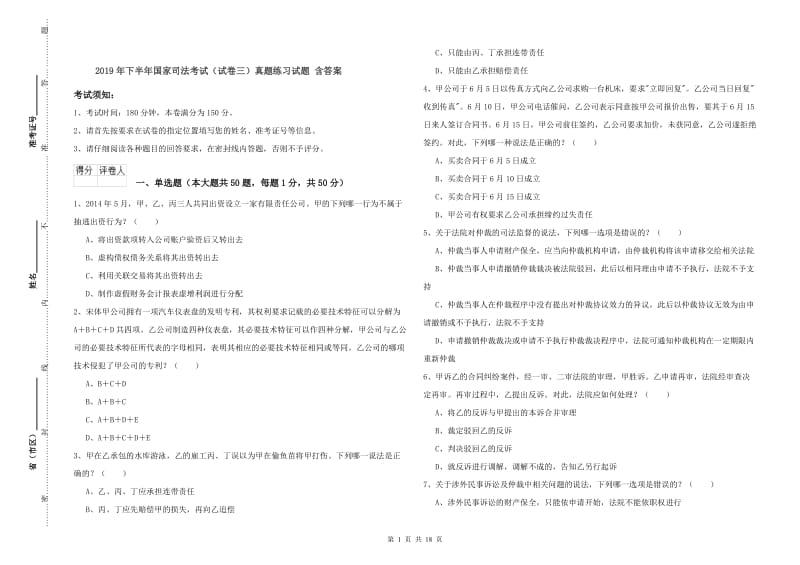 2019年下半年国家司法考试（试卷三）真题练习试题 含答案.doc_第1页