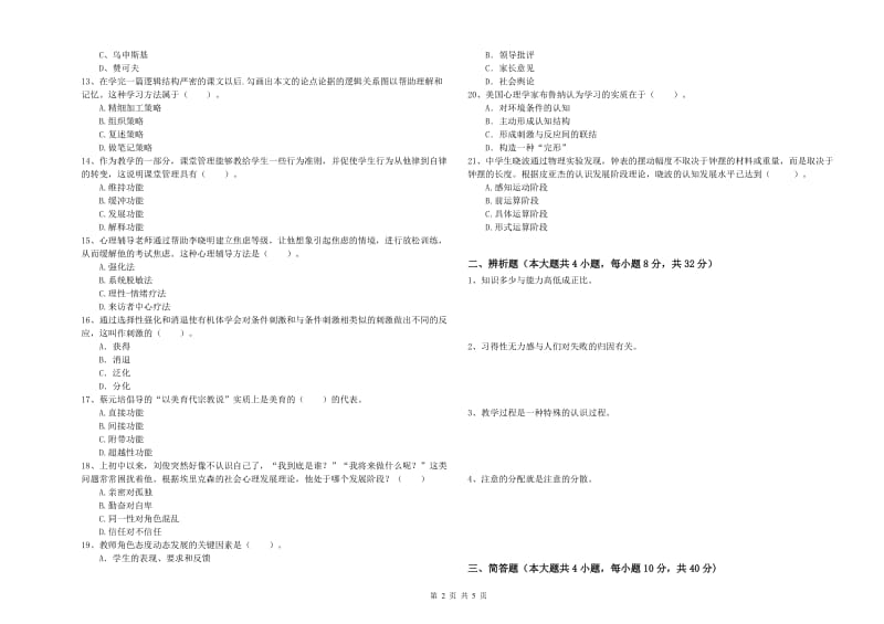 2019年中学教师资格证《教育知识与能力》自我检测试题A卷 附解析.doc_第2页