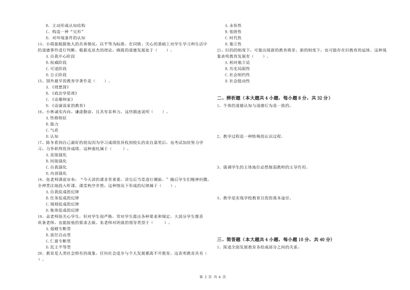 2019年下半年中学教师资格考试《教育知识与能力》每日一练试题A卷 附答案.doc_第2页