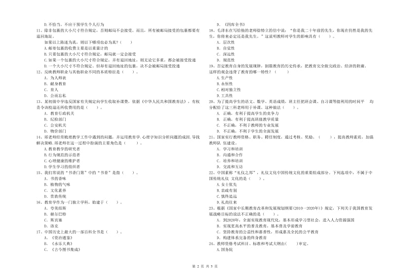 2019年中学教师资格证《综合素质（中学）》模拟考试试题 含答案.doc_第2页