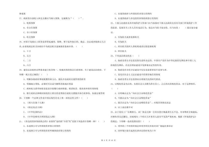 2019年下半年司法考试（试卷一）全真模拟考试试卷C卷.doc_第3页