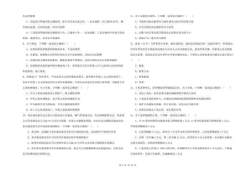 2019年下半年国家司法考试（试卷二）能力检测试卷C卷 含答案.doc_第2页