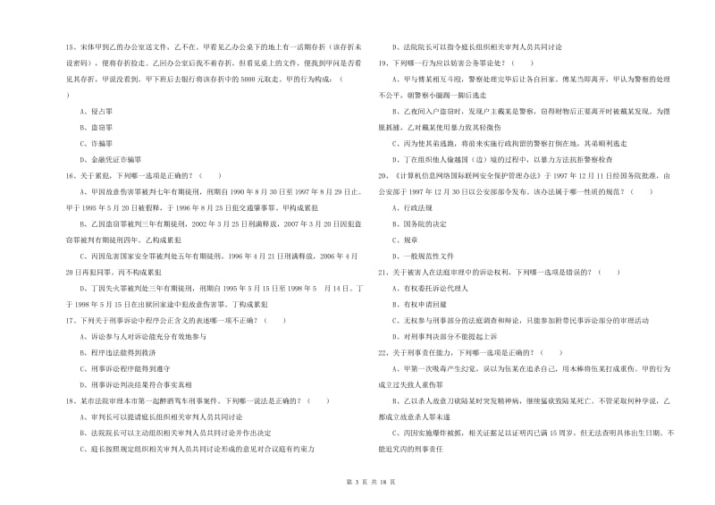 2019年下半年国家司法考试（试卷二）能力检测试卷C卷 含答案.doc_第3页