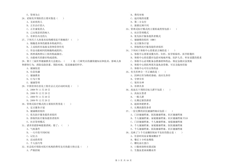 2019年健康管理师三级《理论知识》自我检测试题 含答案.doc_第3页