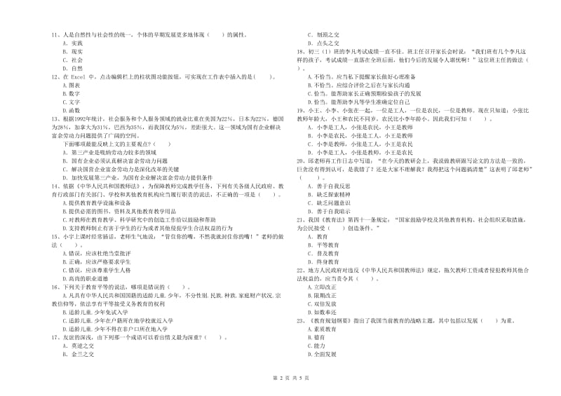 2019年中学教师资格证《综合素质（中学）》强化训练试卷A卷 附答案.doc_第2页