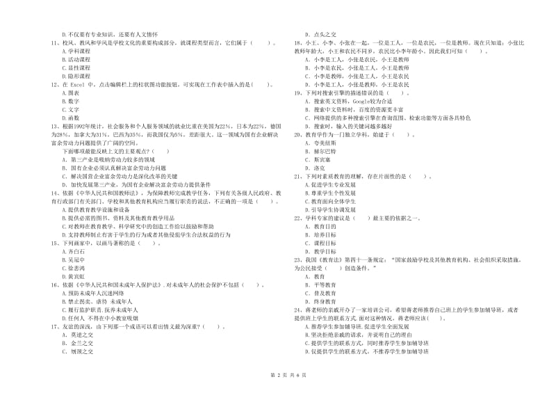 2019年中学教师资格证《综合素质（中学）》真题练习试题A卷 附答案.doc_第2页