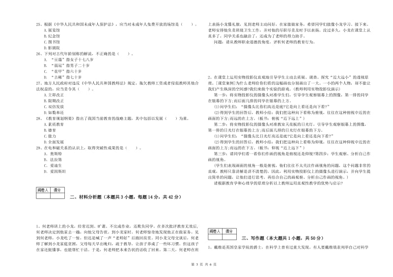 2019年中学教师资格证《综合素质（中学）》真题练习试题A卷 附答案.doc_第3页