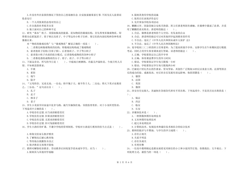 2019年中学教师资格证《综合素质（中学）》能力提升试卷D卷 附答案.doc_第2页