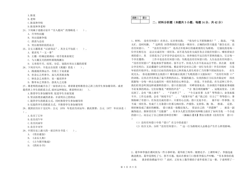 2019年中学教师资格考试《综合素质》过关检测试题C卷 含答案.doc_第3页