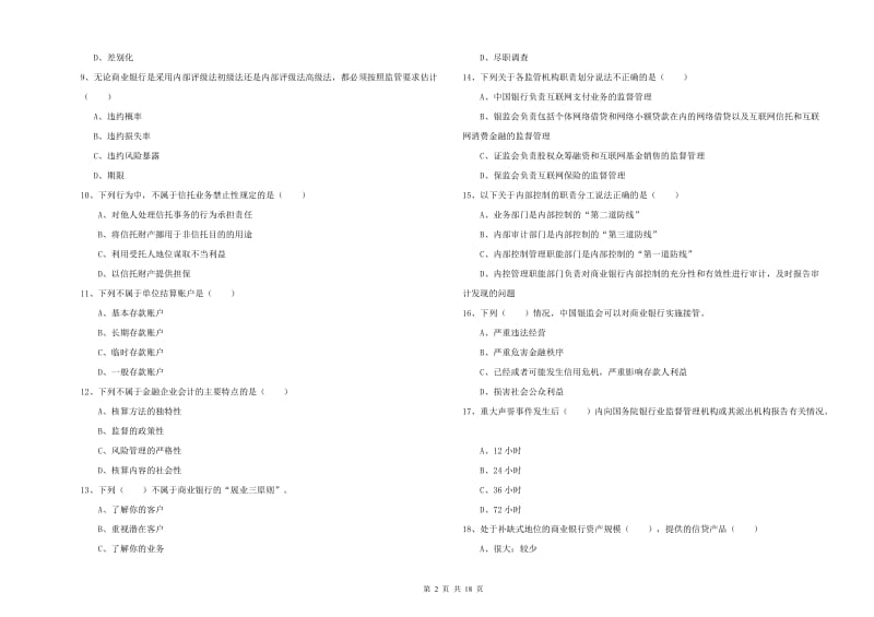 2019年中级银行从业资格证《银行管理》模拟试题B卷.doc_第2页