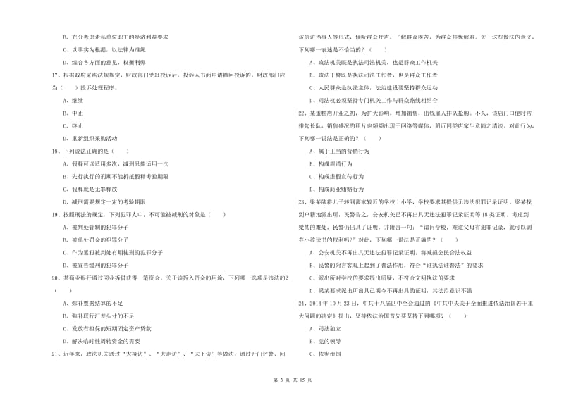 2019年下半年国家司法考试（试卷一）题库综合试题C卷 含答案.doc_第3页