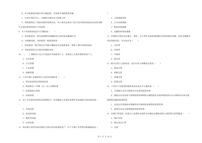 2019年中级银行从业资格考试《银行管理》真题练习试卷A卷.doc_第2页