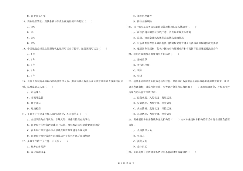 2019年中级银行从业资格考试《银行管理》真题练习试卷A卷.doc_第3页