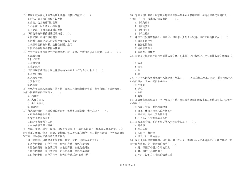 2019年下半年幼儿教师资格证《综合素质（幼儿）》过关检测试题A卷.doc_第2页