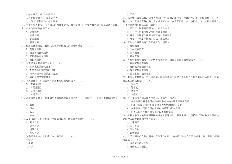 2019年中学教师资格证《（中学）综合素质》题库综合试卷C卷 含答案.doc_第2页