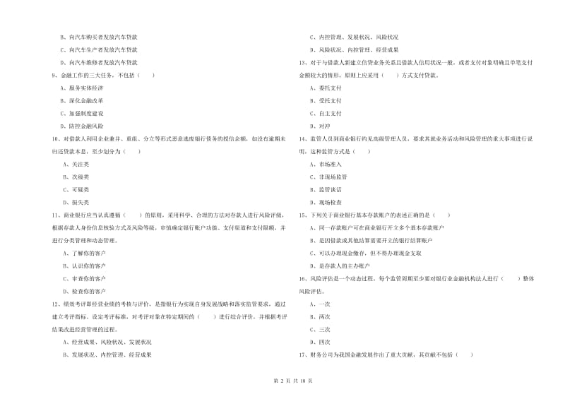 2019年中级银行从业资格《银行管理》题库检测试卷A卷 附解析.doc_第2页