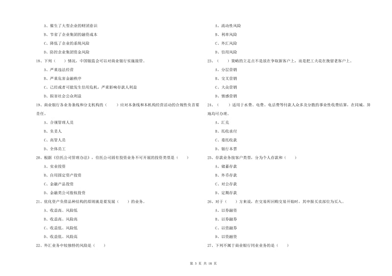 2019年中级银行从业资格《银行管理》题库检测试卷A卷 附解析.doc_第3页