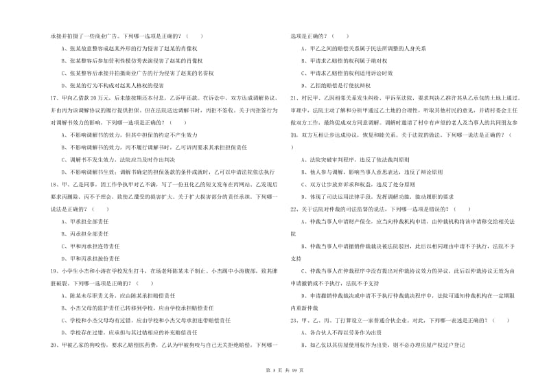 2019年下半年国家司法考试（试卷三）考前练习试题C卷 附答案.doc_第3页