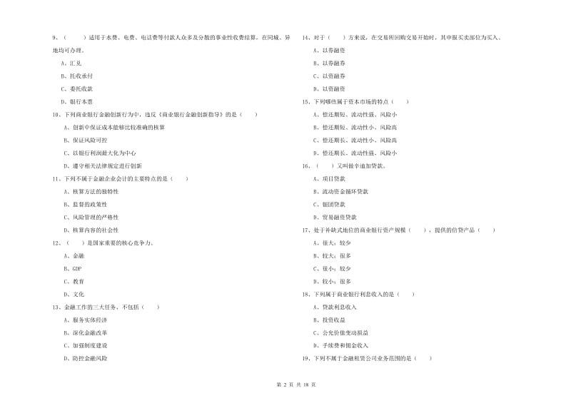 2019年中级银行从业资格证《银行管理》综合练习试卷C卷.doc_第2页