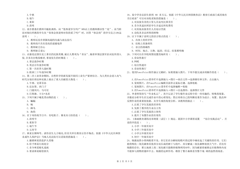 2019年中学教师资格证《（中学）综合素质》全真模拟考试试题A卷 含答案.doc_第2页