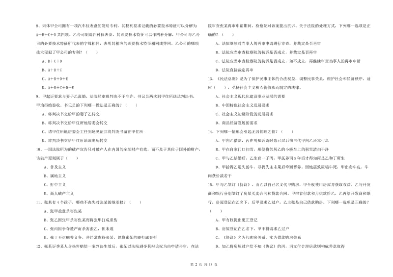 2019年下半年司法考试（试卷三）综合练习试题A卷 附答案.doc_第2页