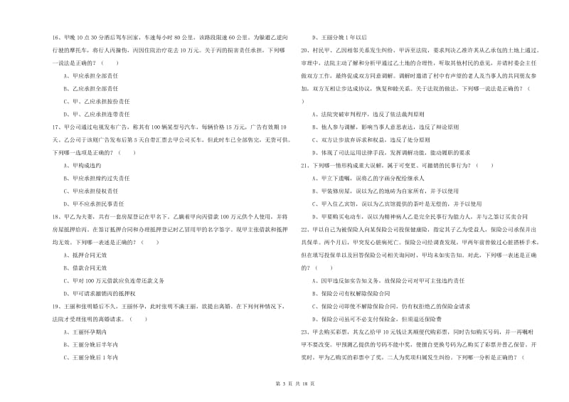 2019年下半年司法考试（试卷三）综合练习试题A卷 附答案.doc_第3页