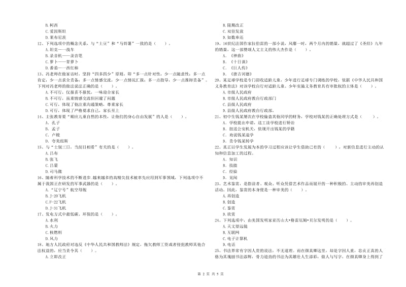 2019年中学教师资格证《（中学）综合素质》强化训练试卷A卷 附答案.doc_第2页