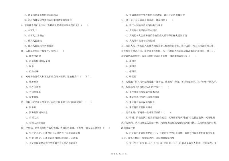 2019年下半年司法考试（试卷一）全真模拟试卷 附答案.doc_第2页