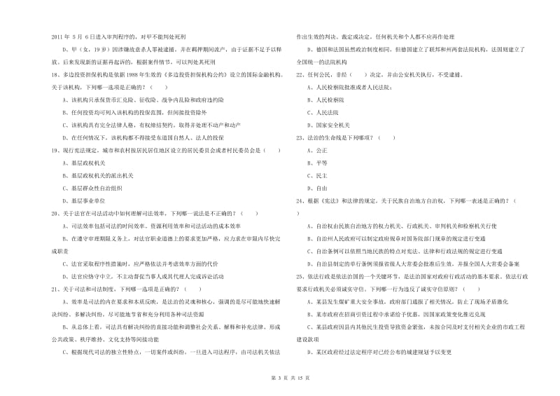 2019年下半年司法考试（试卷一）全真模拟试卷 附答案.doc_第3页