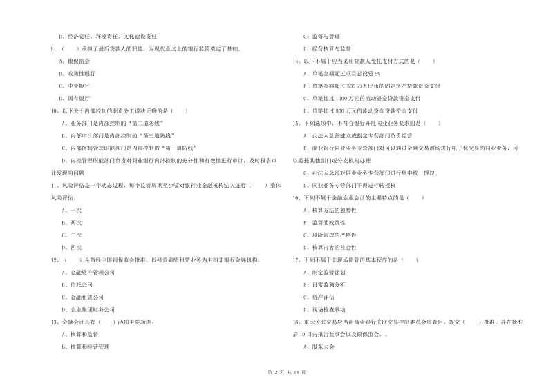 2019年中级银行从业资格证《银行管理》自我检测试题C卷.doc_第2页