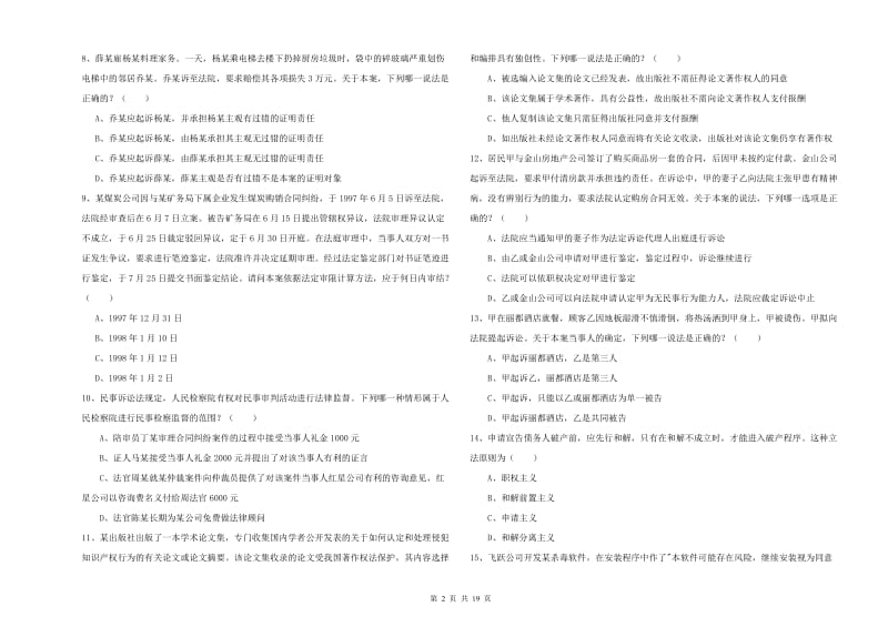 2019年下半年司法考试（试卷三）考前练习试卷A卷.doc_第2页