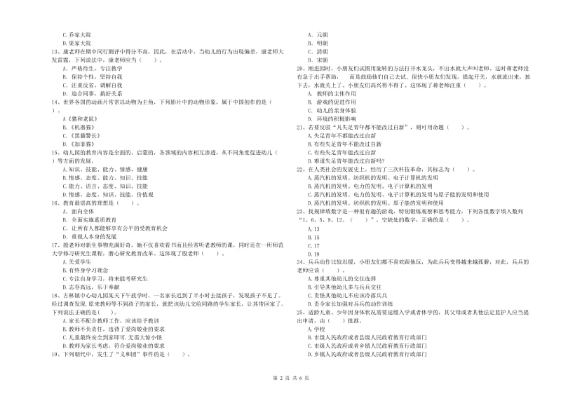 2019年下半年幼儿教师资格考试《综合素质（幼儿）》过关检测试题B卷 附答案.doc_第2页