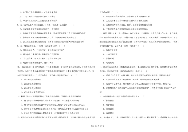 2019年下半年司法考试（试卷一）自我检测试卷 含答案.doc_第2页