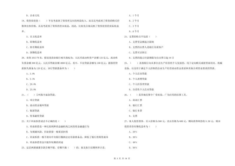 2019年中级银行从业资格证《银行管理》提升训练试卷D卷 附答案.doc_第3页