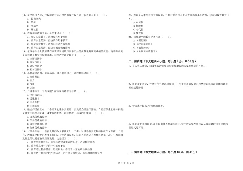 2019年上半年中学教师资格《教育知识与能力》每日一练试题A卷 附答案.doc_第2页