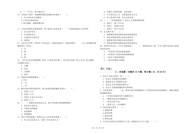 2019年信息科学与技术学院党校结业考试试题A卷 含答案.doc_第2页