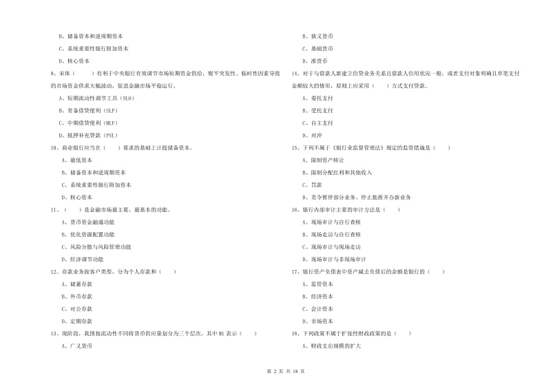 2019年中级银行从业资格考试《银行管理》真题练习试卷A卷 含答案.doc_第2页