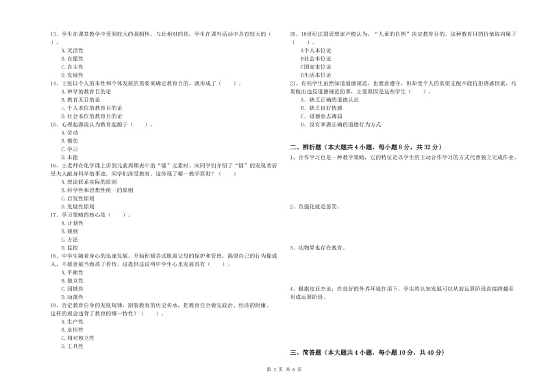 2019年中学教师资格证《教育知识与能力》押题练习试题C卷 附解析.doc_第2页